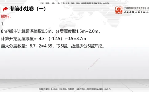 2025一建《港航》考前小灶直播课卷一（下）_2026年一级建造师_2026年一建港航_2025年一建港航SVIP_04-冲刺串讲✿考点强化✿小灶集训_13-港航《考前小灶直播》陈冬铭JGS_讲义