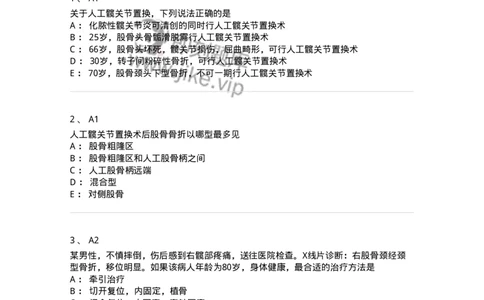 20326-第二十六单元人工关节-174702_军队文职(1)_01.军队文职真题-专业课_（全）版本一（历年真题+章节练习+模拟题）_临床医学(军队文职)_预测模拟_纯题目