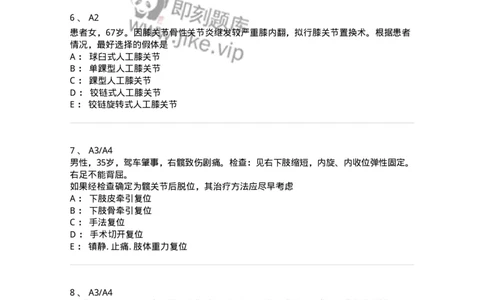 20326-第二十六单元人工关节-174702_军队文职(1)_01.军队文职真题-专业课_（全）版本一（历年真题+章节练习+模拟题）_临床医学(军队文职)_预测模拟_纯题目