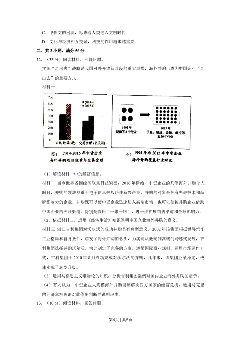 2016年高考政治试卷（天津）（空白卷）_政治历年高考真题_新&middot;Word版2008-2025&middot;高考政治真题_政治（按年份分类）2008-2025_2016&middot;政治高考真题