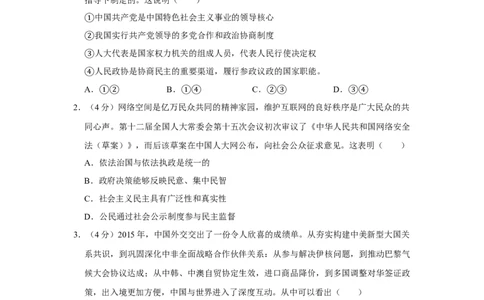 2016年高考政治试卷（天津）（空白卷）_政治历年高考真题_新&middot;Word版2008-2025&middot;高考政治真题_政治（按年份分类）2008-2025_2016&middot;政治高考真题