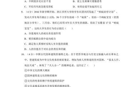 2016年高考政治试卷（天津）（空白卷）_政治历年高考真题_新&middot;Word版2008-2025&middot;高考政治真题_政治（按年份分类）2008-2025_2016&middot;政治高考真题