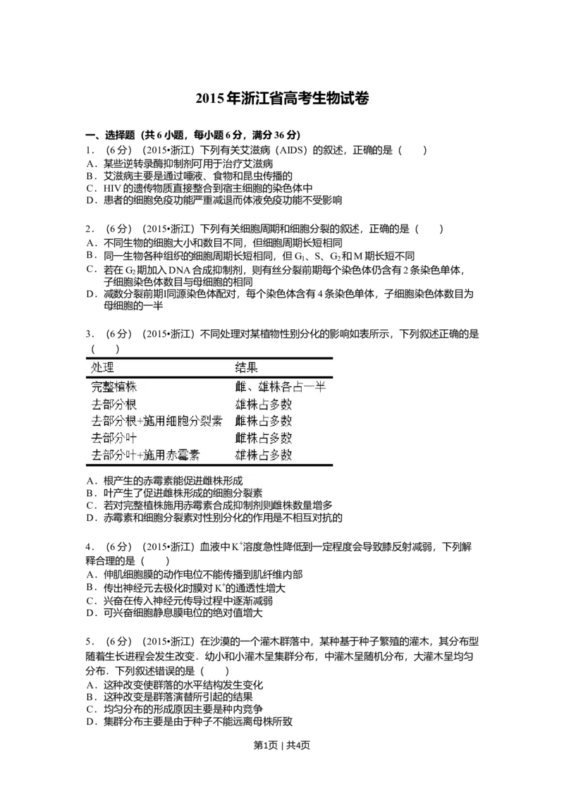 2015年高考生物试卷（浙江）6月（空白卷）_生物历年高考真题_新&middot;Word版2008-2025&middot;高考生物真题_生物（按年份分类）2008-2025_2015&middot;高考生物真题