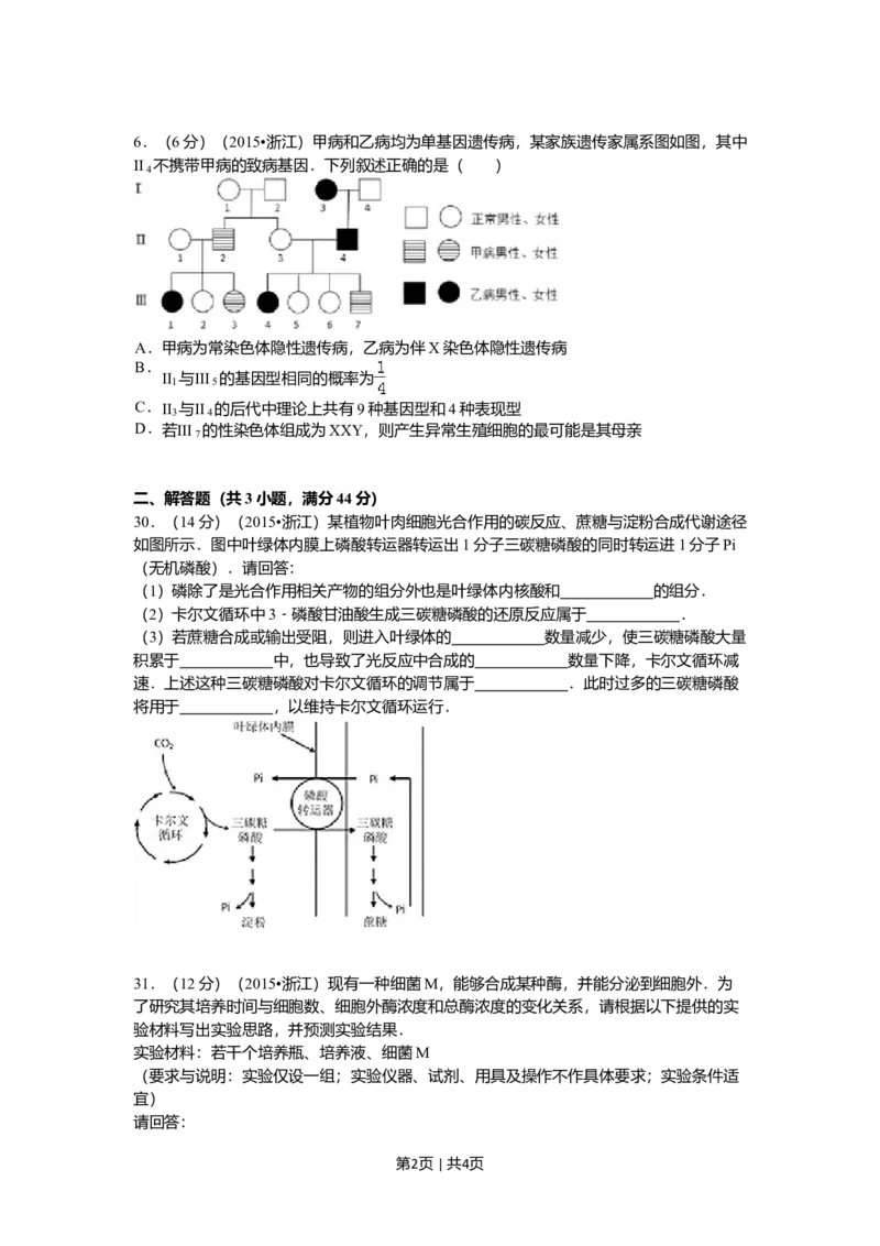 2015年高考生物试卷（浙江）6月（空白卷）_生物历年高考真题_新&middot;Word版2008-2025&middot;高考生物真题_生物（按年份分类）2008-2025_2015&middot;高考生物真题