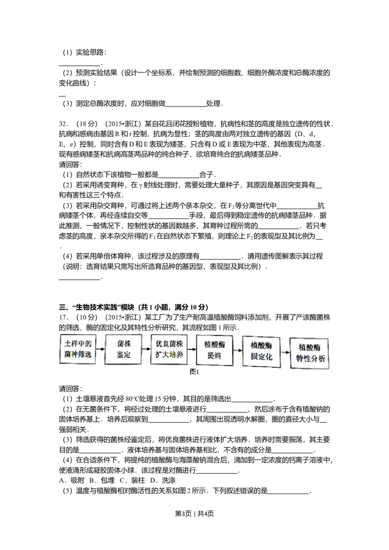 2015年高考生物试卷（浙江）6月（空白卷）_生物历年高考真题_新&middot;Word版2008-2025&middot;高考生物真题_生物（按年份分类）2008-2025_2015&middot;高考生物真题