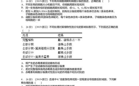 2015年高考生物试卷（浙江）6月（空白卷）_生物历年高考真题_新&middot;Word版2008-2025&middot;高考生物真题_生物（按年份分类）2008-2025_2015&middot;高考生物真题