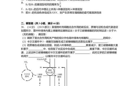 2015年高考生物试卷（浙江）6月（空白卷）_生物历年高考真题_新&middot;Word版2008-2025&middot;高考生物真题_生物（按年份分类）2008-2025_2015&middot;高考生物真题
