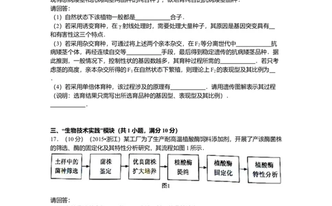 2015年高考生物试卷（浙江）6月（空白卷）_生物历年高考真题_新&middot;Word版2008-2025&middot;高考生物真题_生物（按年份分类）2008-2025_2015&middot;高考生物真题