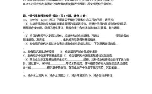 2015年高考生物试卷（浙江）6月（空白卷）_生物历年高考真题_新&middot;Word版2008-2025&middot;高考生物真题_生物（按年份分类）2008-2025_2015&middot;高考生物真题
