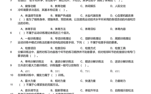 2019年军队文职统一考试《专业科目》教育学类&mdash;体育学试题_军队文职(1)_01.军队文职真题-专业课_版本二_体育学（2套2019、2020）