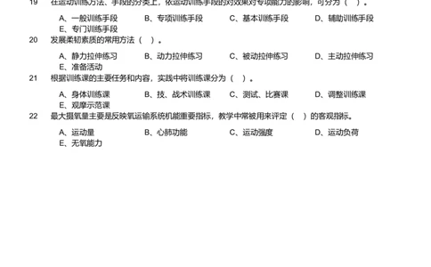 2019年军队文职统一考试《专业科目》教育学类&mdash;体育学试题_军队文职(1)_01.军队文职真题-专业课_版本二_体育学（2套2019、2020）