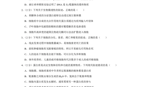 2016年高考生物试卷（江苏）（空白卷）_生物历年高考真题_新&middot;PDF版2008-2025&middot;高考生物真题_生物（按试卷类型分类）2008-2025_自主命题卷&middot;生物（2008-2025）_江苏自主命题&middot;生物（2008-2025）