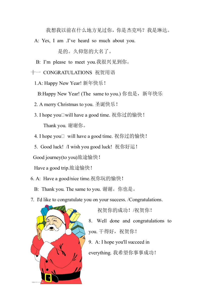 2.初中英语口语练习资料_初中英语新版_最新人教版英语八年级上册_老版（含有参考价值）_07教辅资料+课外拓展人教版初中英语八上（多版本）易提分旗舰店_课外拓展资料_会话