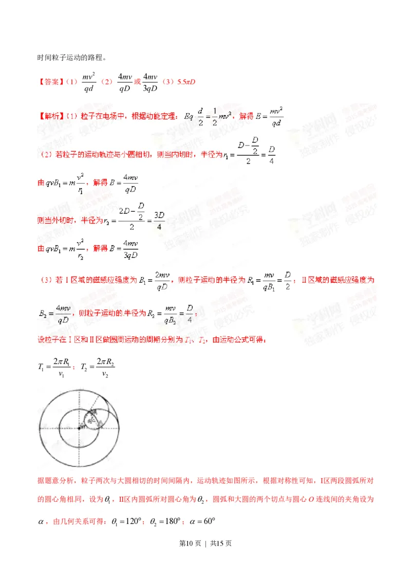 2015年高考物理试卷（山东）（解析卷）_物理历年高考真题_新&middot;PDF版2008-2025&middot;高考物理真题_物理（按省份分类）2008-2025_2008-2025&middot;（山东）物理高考真题