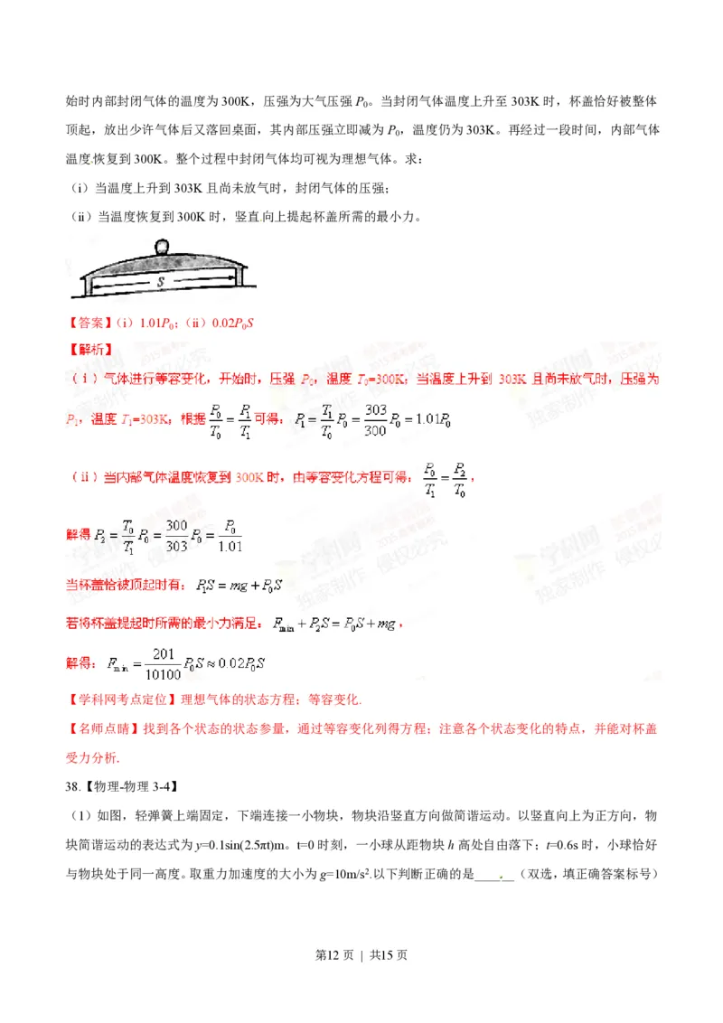 2015年高考物理试卷（山东）（解析卷）_物理历年高考真题_新&middot;PDF版2008-2025&middot;高考物理真题_物理（按省份分类）2008-2025_2008-2025&middot;（山东）物理高考真题