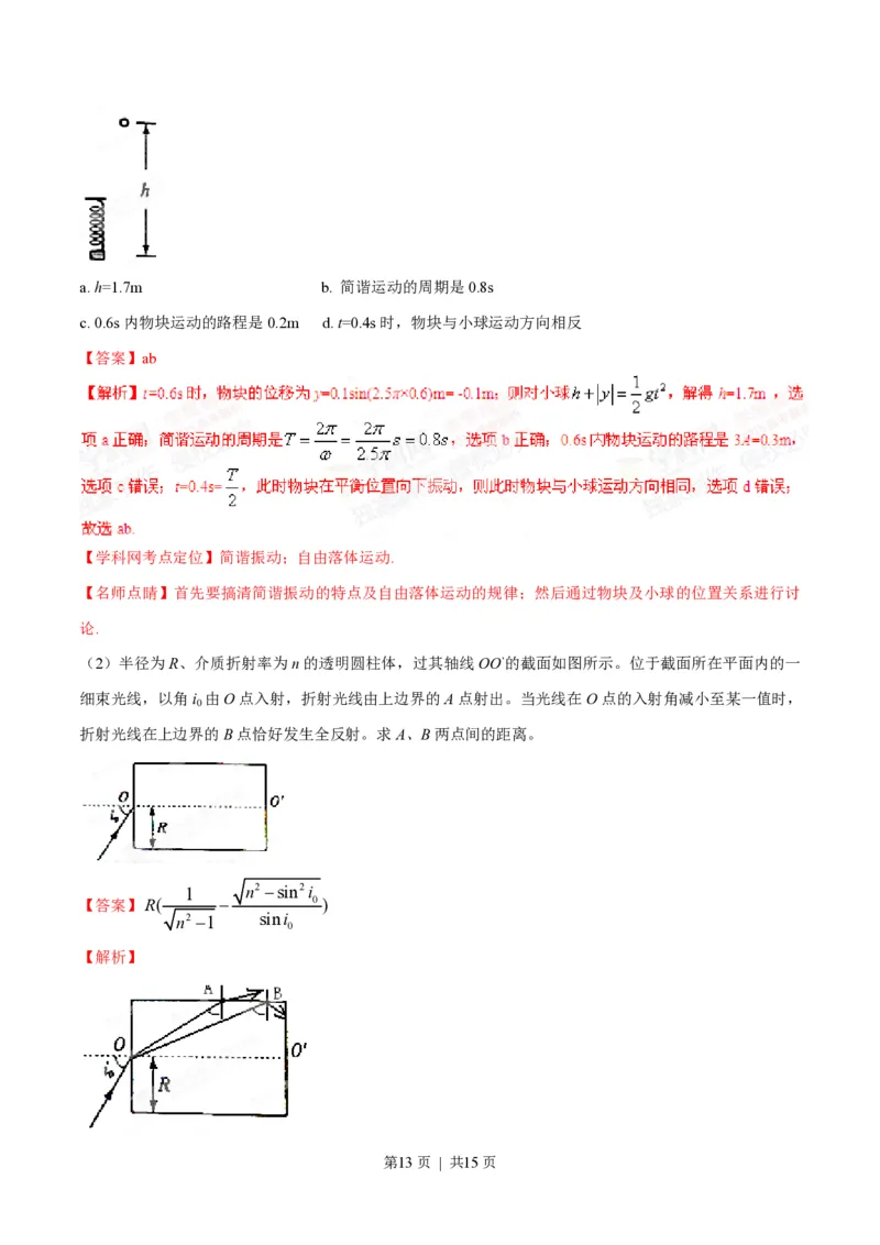 2015年高考物理试卷（山东）（解析卷）_物理历年高考真题_新&middot;PDF版2008-2025&middot;高考物理真题_物理（按省份分类）2008-2025_2008-2025&middot;（山东）物理高考真题