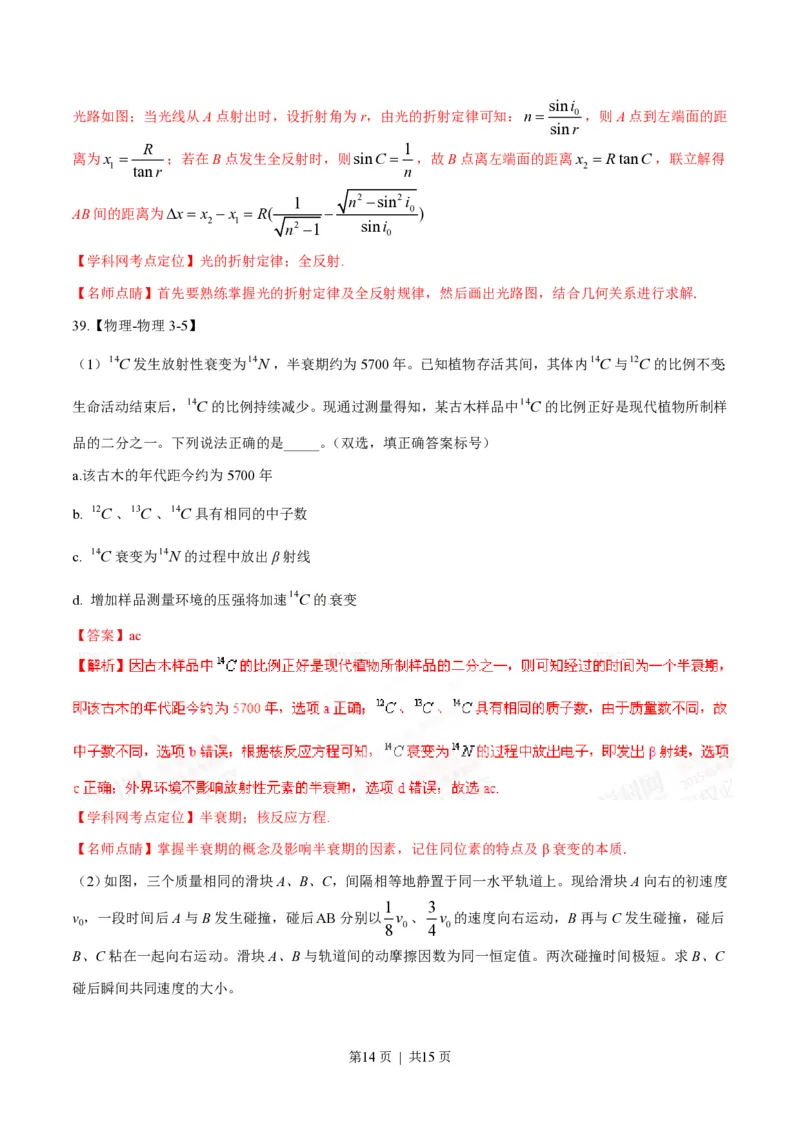 2015年高考物理试卷（山东）（解析卷）_物理历年高考真题_新&middot;PDF版2008-2025&middot;高考物理真题_物理（按省份分类）2008-2025_2008-2025&middot;（山东）物理高考真题