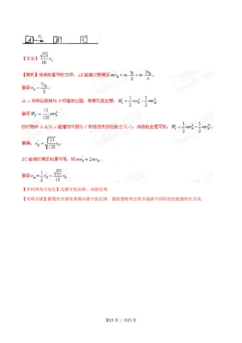 2015年高考物理试卷（山东）（解析卷）_物理历年高考真题_新&middot;PDF版2008-2025&middot;高考物理真题_物理（按省份分类）2008-2025_2008-2025&middot;（山东）物理高考真题