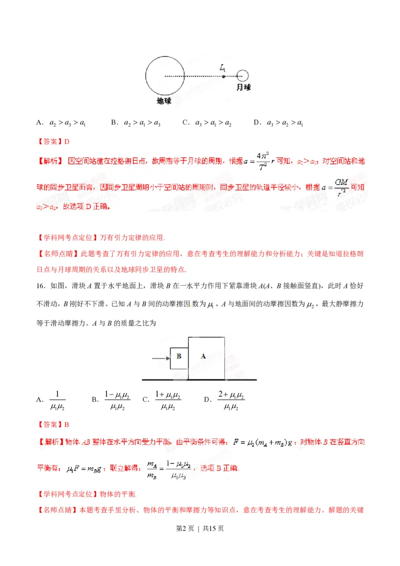 2015年高考物理试卷（山东）（解析卷）_物理历年高考真题_新&middot;PDF版2008-2025&middot;高考物理真题_物理（按省份分类）2008-2025_2008-2025&middot;（山东）物理高考真题