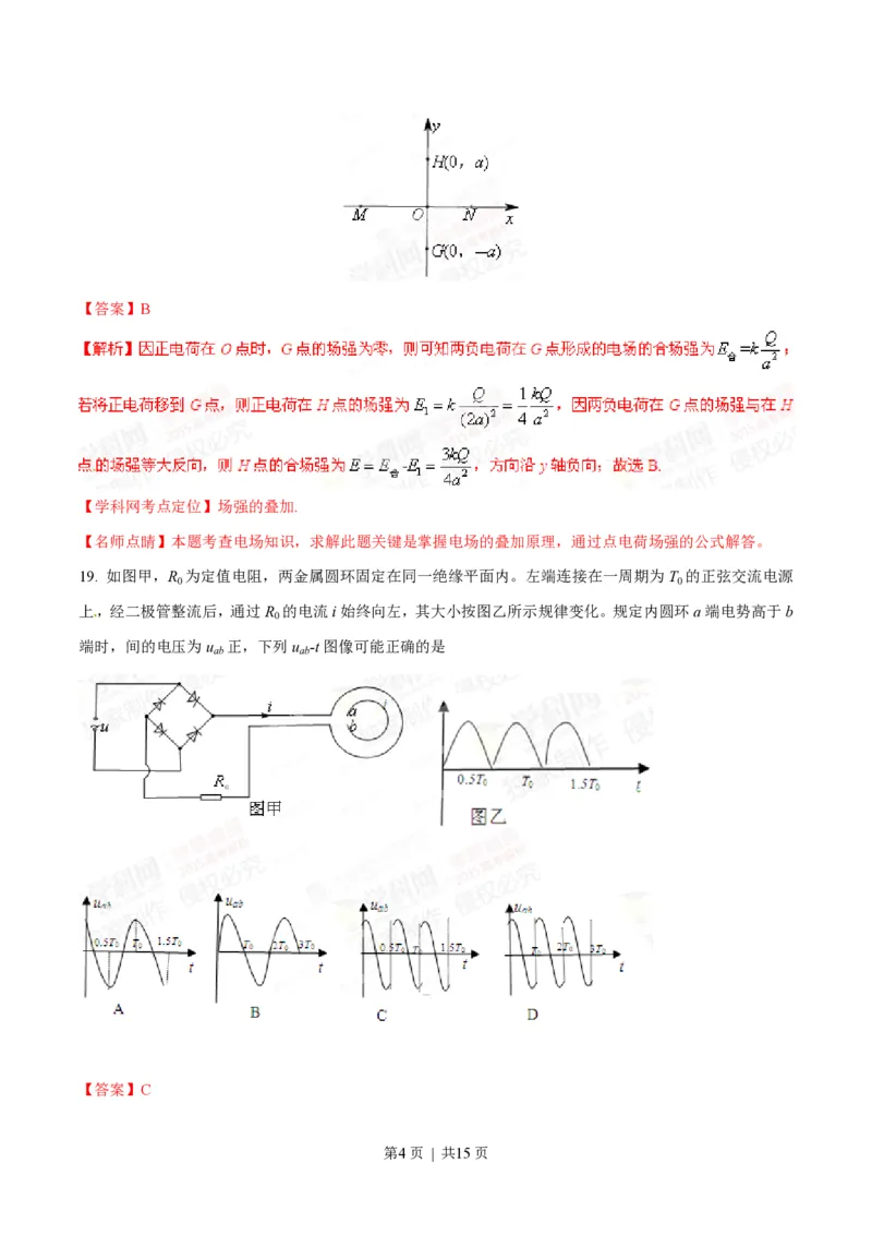 2015年高考物理试卷（山东）（解析卷）_物理历年高考真题_新&middot;PDF版2008-2025&middot;高考物理真题_物理（按省份分类）2008-2025_2008-2025&middot;（山东）物理高考真题