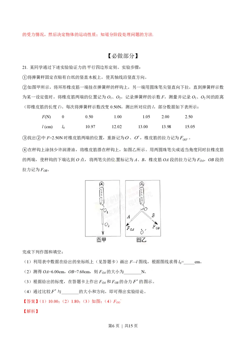 2015年高考物理试卷（山东）（解析卷）_物理历年高考真题_新&middot;PDF版2008-2025&middot;高考物理真题_物理（按省份分类）2008-2025_2008-2025&middot;（山东）物理高考真题