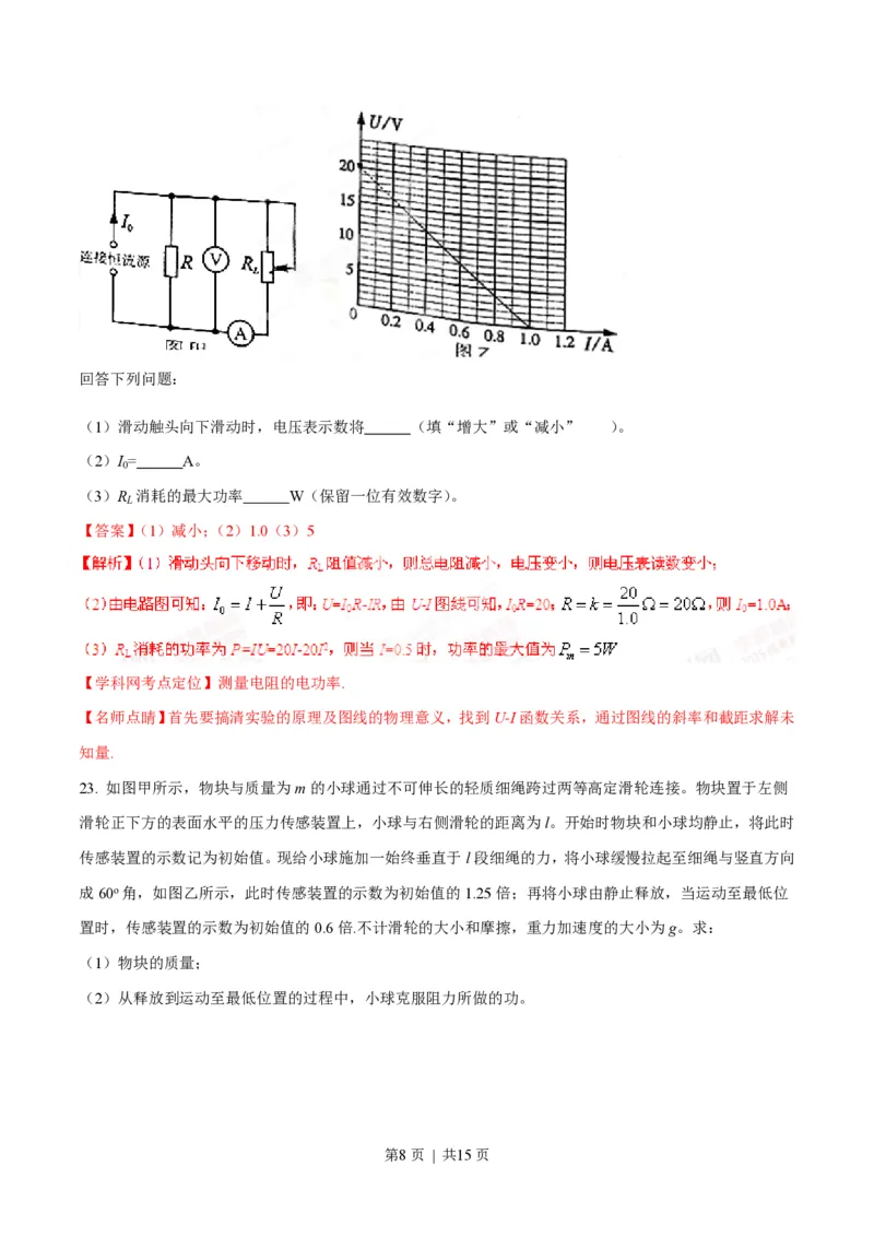 2015年高考物理试卷（山东）（解析卷）_物理历年高考真题_新&middot;PDF版2008-2025&middot;高考物理真题_物理（按省份分类）2008-2025_2008-2025&middot;（山东）物理高考真题