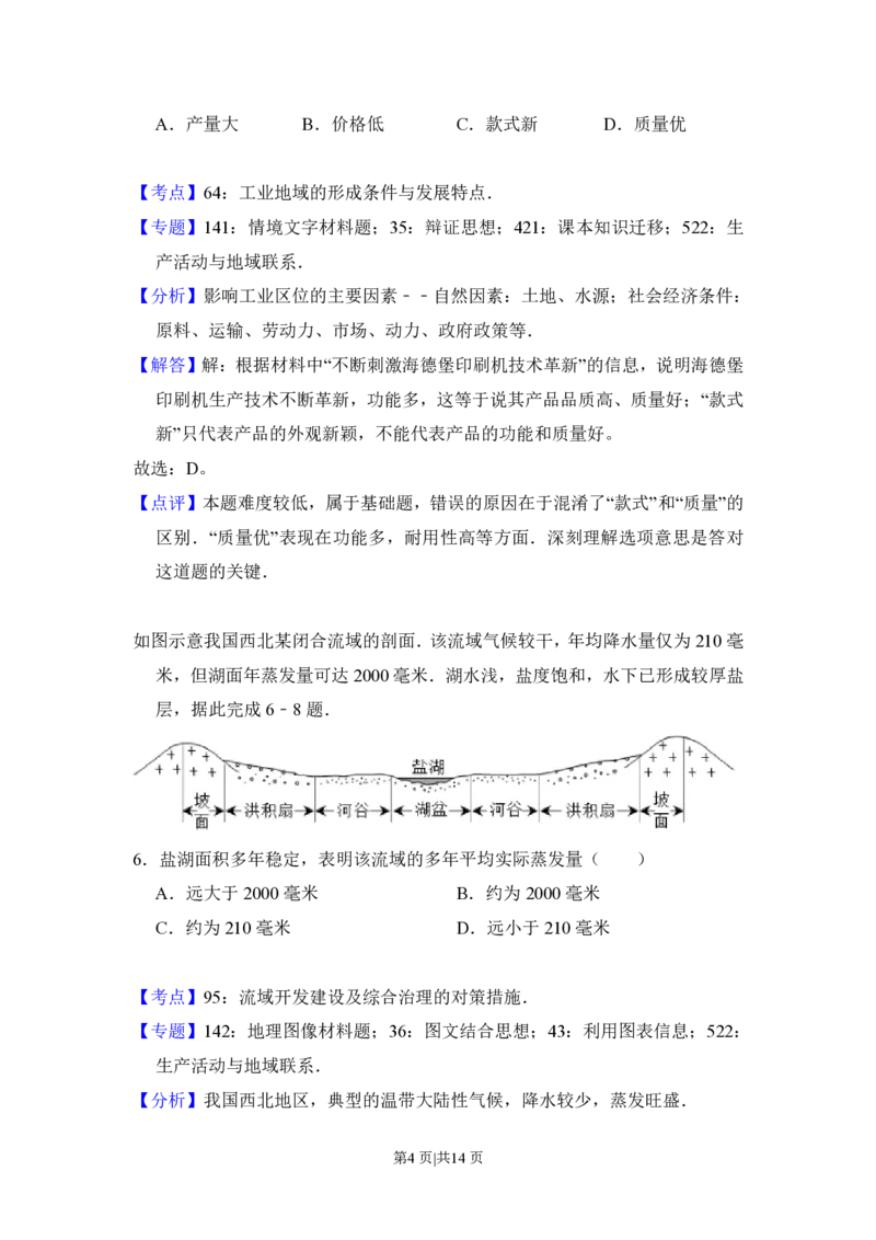 2017年高考地理试卷（新课标Ⅰ）（解析卷）_地理历年高考真题_新&middot;PDF版2008-2025&middot;高考地理真题_地理（按省份分类）2008-2025_2008-2024&middot;（江西）地理高考真题