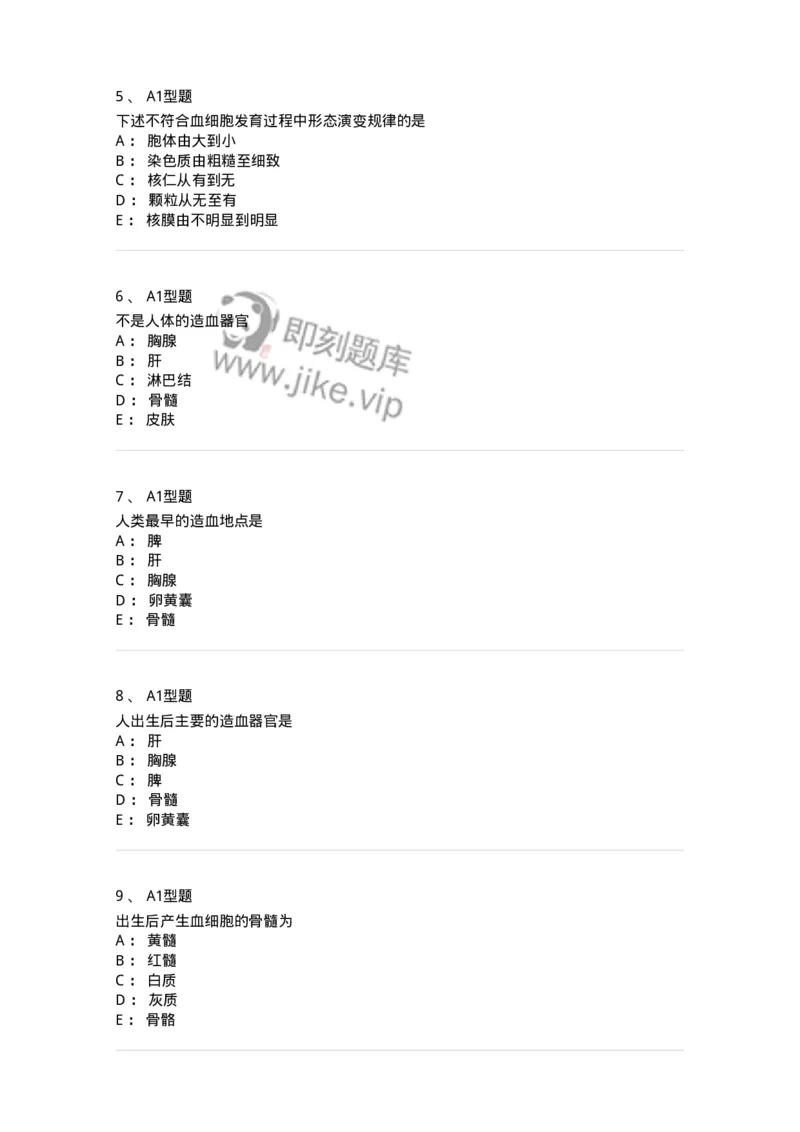 1101002002-造血与血细胞分化发育-194512_军队文职(1)_01.军队文职真题-专业课_（全）版本一（历年真题+章节练习+模拟题）_医学检验技术(军队文职)_历年真题_纯题目