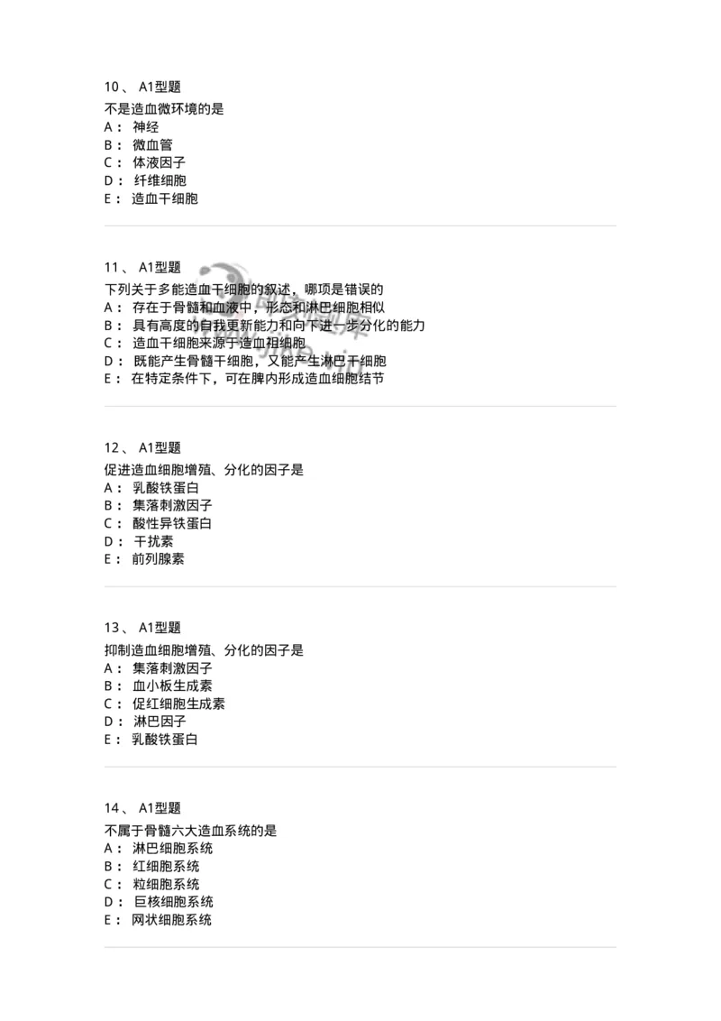 1101002002-造血与血细胞分化发育-194512_军队文职(1)_01.军队文职真题-专业课_（全）版本一（历年真题+章节练习+模拟题）_医学检验技术(军队文职)_历年真题_纯题目
