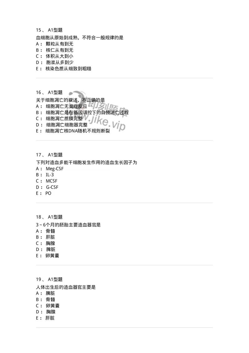 1101002002-造血与血细胞分化发育-194512_军队文职(1)_01.军队文职真题-专业课_（全）版本一（历年真题+章节练习+模拟题）_医学检验技术(军队文职)_历年真题_纯题目
