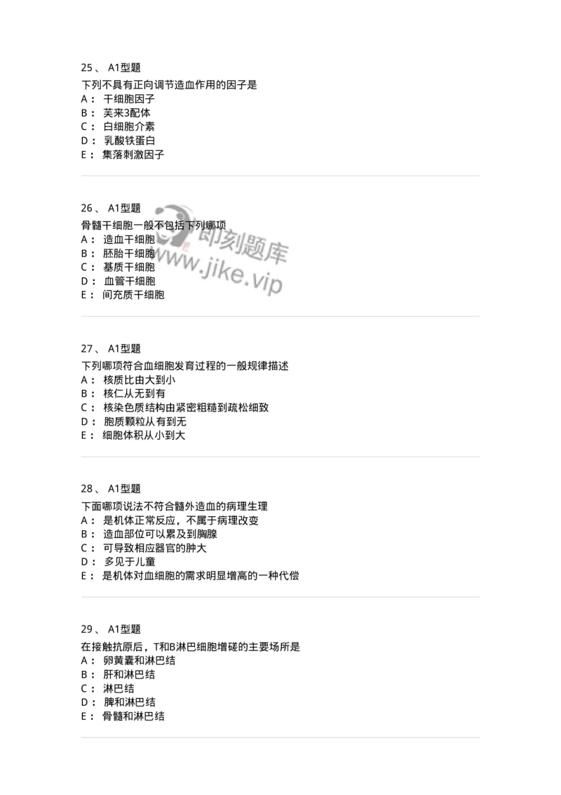 1101002002-造血与血细胞分化发育-194512_军队文职(1)_01.军队文职真题-专业课_（全）版本一（历年真题+章节练习+模拟题）_医学检验技术(军队文职)_历年真题_纯题目