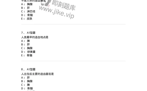 1101002002-造血与血细胞分化发育-194512_军队文职(1)_01.军队文职真题-专业课_（全）版本一（历年真题+章节练习+模拟题）_医学检验技术(军队文职)_历年真题_纯题目