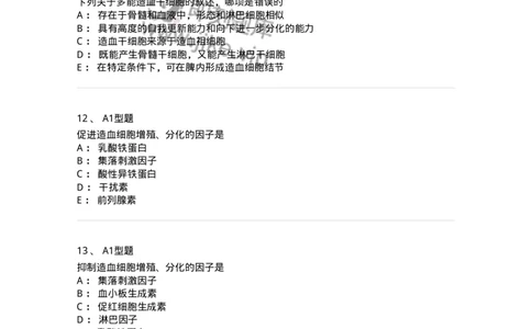 1101002002-造血与血细胞分化发育-194512_军队文职(1)_01.军队文职真题-专业课_（全）版本一（历年真题+章节练习+模拟题）_医学检验技术(军队文职)_历年真题_纯题目