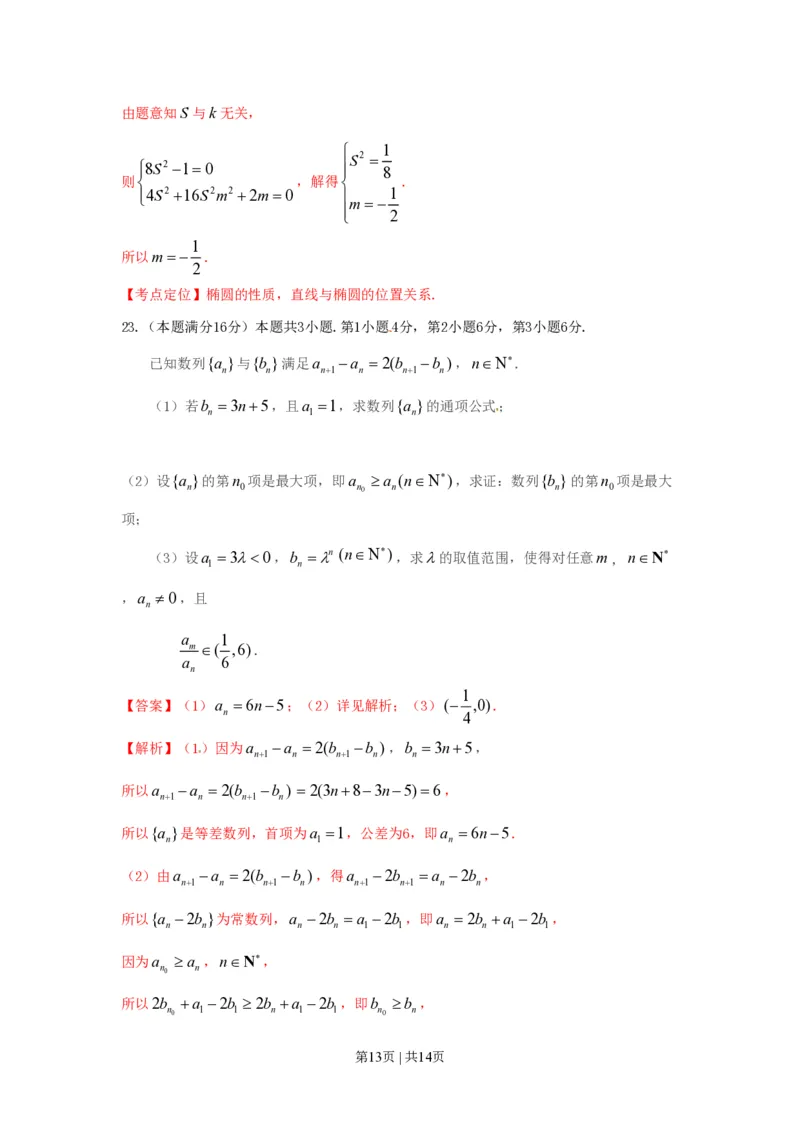 2015年高考数学试卷（文）（上海）（解析卷）_历年高考真题合集_数学历年高考真题_新&middot;PDF版2008-2025&middot;高考数学真题_数学（按年份分类）2008-2025_2015&middot;高考数学真题