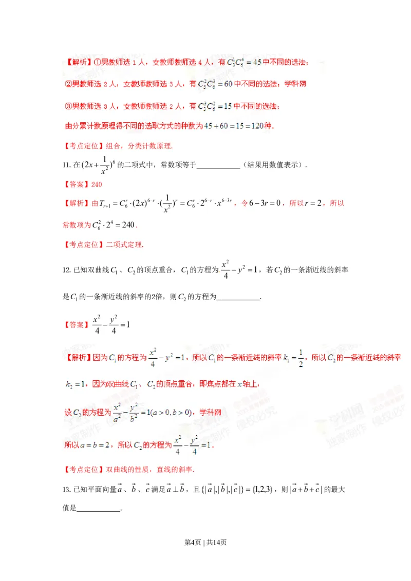 2015年高考数学试卷（文）（上海）（解析卷）_历年高考真题合集_数学历年高考真题_新&middot;PDF版2008-2025&middot;高考数学真题_数学（按年份分类）2008-2025_2015&middot;高考数学真题