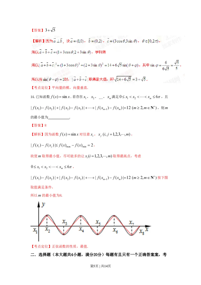 2015年高考数学试卷（文）（上海）（解析卷）_历年高考真题合集_数学历年高考真题_新&middot;PDF版2008-2025&middot;高考数学真题_数学（按年份分类）2008-2025_2015&middot;高考数学真题