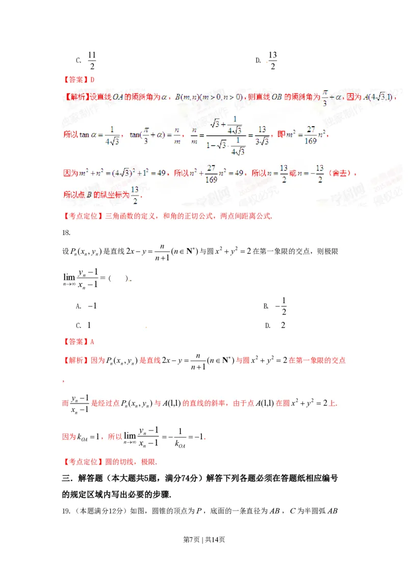 2015年高考数学试卷（文）（上海）（解析卷）_历年高考真题合集_数学历年高考真题_新&middot;PDF版2008-2025&middot;高考数学真题_数学（按年份分类）2008-2025_2015&middot;高考数学真题