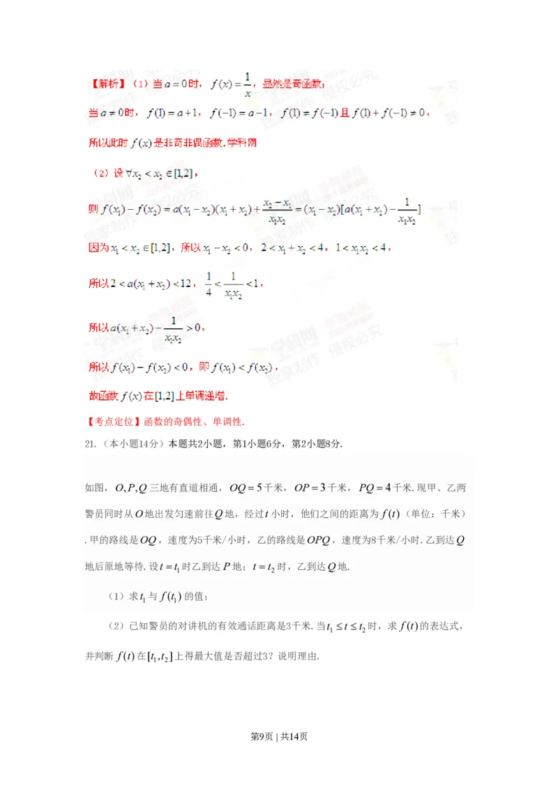 2015年高考数学试卷（文）（上海）（解析卷）_历年高考真题合集_数学历年高考真题_新&middot;PDF版2008-2025&middot;高考数学真题_数学（按年份分类）2008-2025_2015&middot;高考数学真题