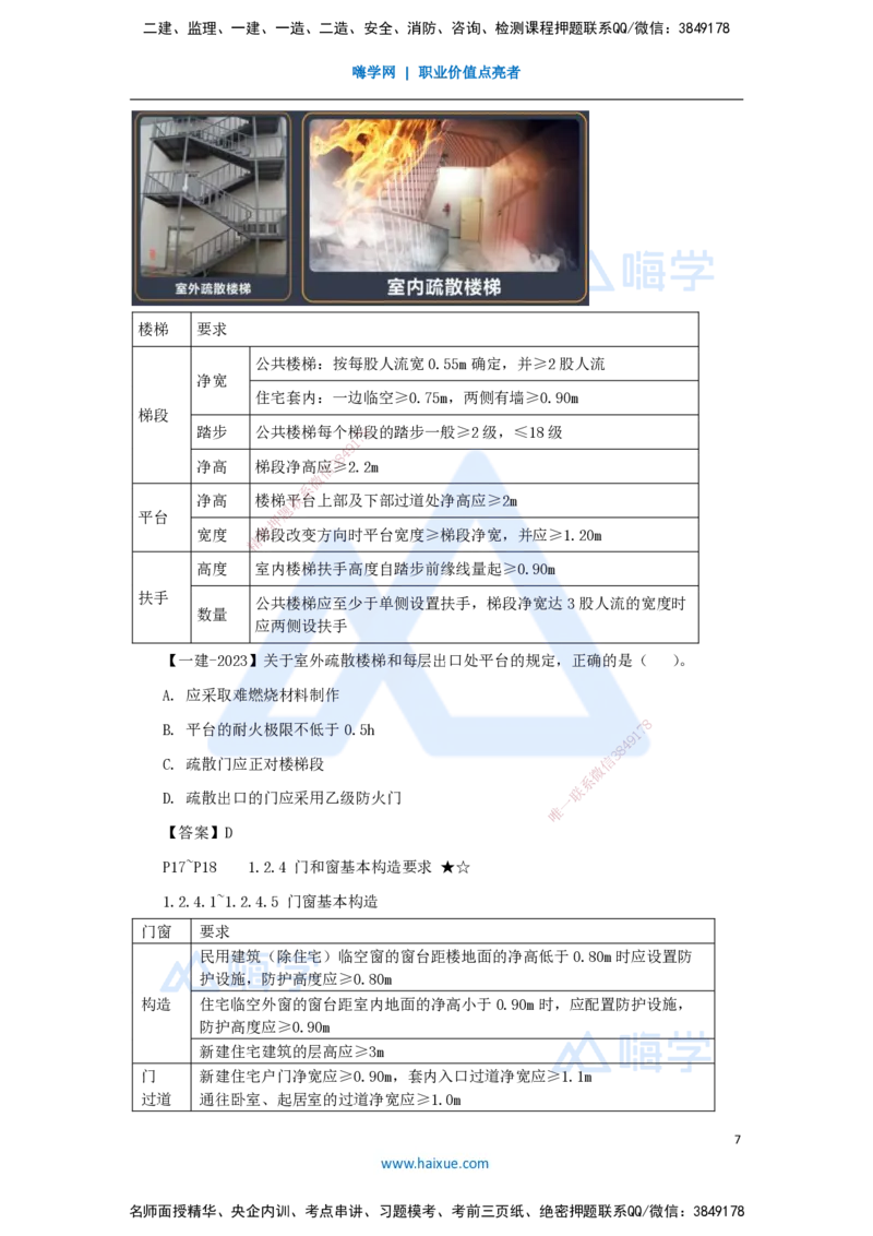 01.2025臧雪志-考前拔分速成-第1章-1_2026年一级建造师_2026年一建建筑_2025年一建建筑SVIP_04-冲刺串讲✿考点强化✿小灶集训_33-建筑《考前拔分速成》臧雪志HX_讲义
