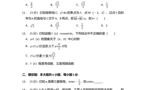 2013年高考数学试卷（理）（大纲版）（空白卷）_历年高考真题合集_数学历年高考真题_新&middot;Word版2008-2025&middot;高考数学真题_数学（按省份分类）2008-2025_2008-2025&middot;（甘肃）数学高考真题