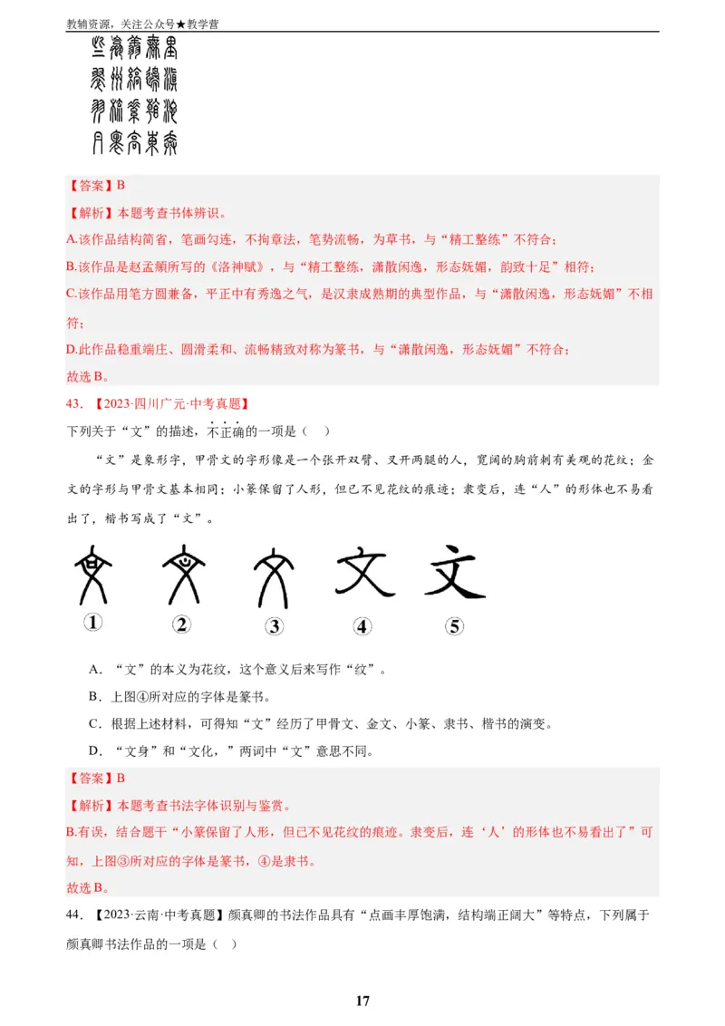 专题01字音字形(解析版)_2023-2025《3年中考1年模拟真题分类汇编》语文