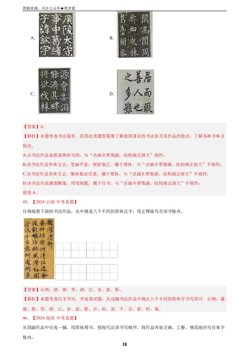专题01字音字形(解析版)_2023-2025《3年中考1年模拟真题分类汇编》语文