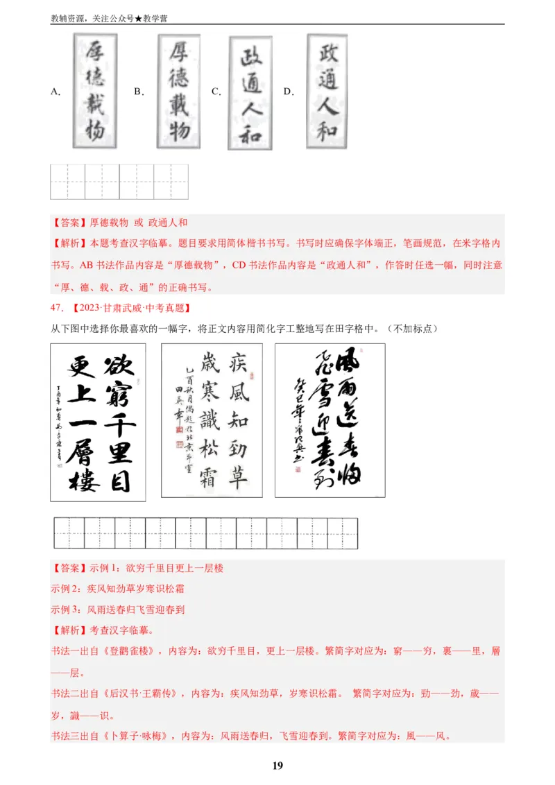 专题01字音字形(解析版)_2023-2025《3年中考1年模拟真题分类汇编》语文