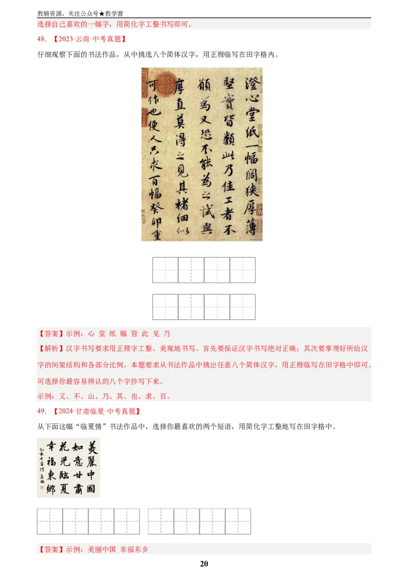 专题01字音字形(解析版)_2023-2025《3年中考1年模拟真题分类汇编》语文