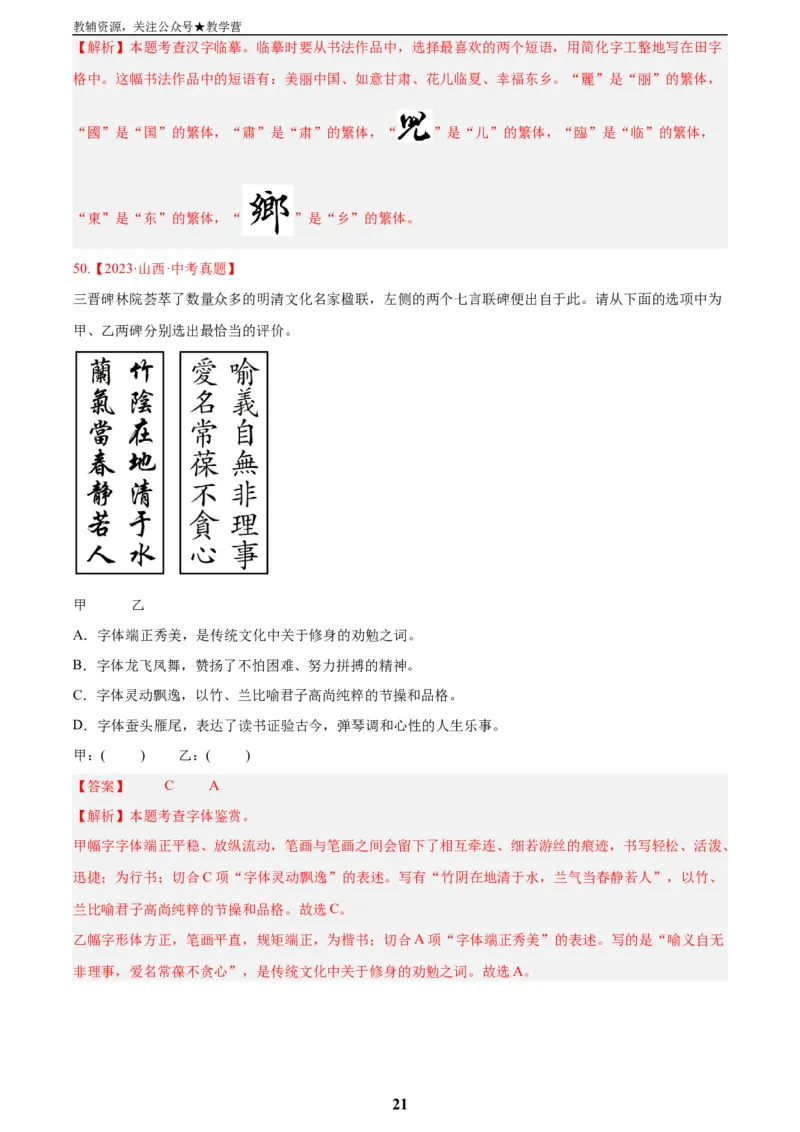 专题01字音字形(解析版)_2023-2025《3年中考1年模拟真题分类汇编》语文