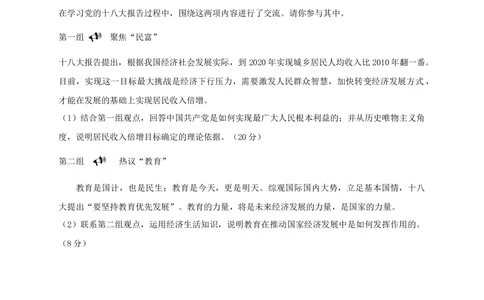 2013年高考政治试卷（安徽）（空白卷）_政治历年高考真题_新&middot;Word版2008-2025&middot;高考政治真题_政治（按省份分类）2008-2025_2012-2025&middot;（安徽）政治高考真题