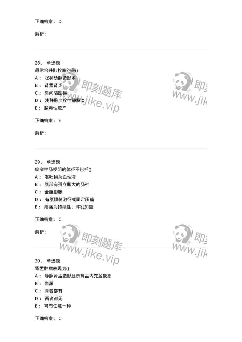 0-军队文职人员招聘《临床医学》模拟预测5-325612_军队文职(1)_01.军队文职真题-专业课_（全）版本一（历年真题+章节练习+模拟题）_临床医学(军队文职)_预测模拟_题目+解析