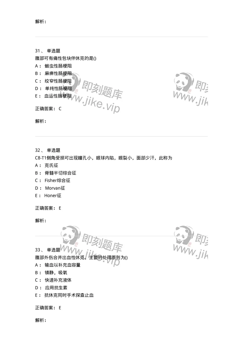 0-军队文职人员招聘《临床医学》模拟预测5-325612_军队文职(1)_01.军队文职真题-专业课_（全）版本一（历年真题+章节练习+模拟题）_临床医学(军队文职)_预测模拟_题目+解析