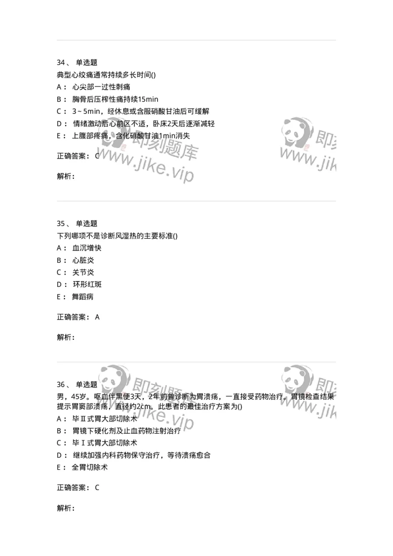 0-军队文职人员招聘《临床医学》模拟预测5-325612_军队文职(1)_01.军队文职真题-专业课_（全）版本一（历年真题+章节练习+模拟题）_临床医学(军队文职)_预测模拟_题目+解析