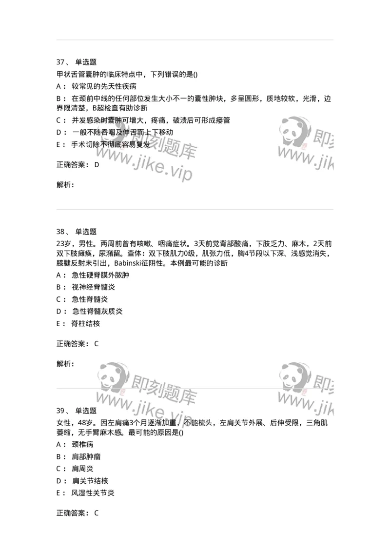 0-军队文职人员招聘《临床医学》模拟预测5-325612_军队文职(1)_01.军队文职真题-专业课_（全）版本一（历年真题+章节练习+模拟题）_临床医学(军队文职)_预测模拟_题目+解析